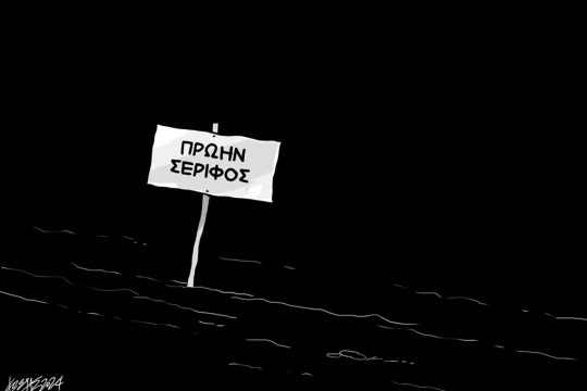 Σκίτσο Γρηγοριάδη-1/7/24